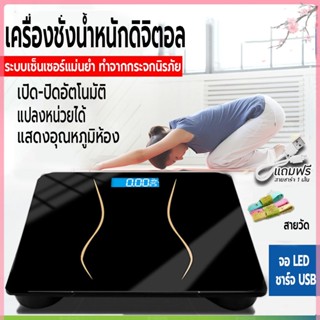 เครื่องชั่งน้ำหนัก อัจฉริยะ ตาชั่ง ชาร์จ USB ชั่ง 0.1-180 kg. ที่ชั่งน้ำหนัก ดิจิตอล ประสิทธิภาพสูง