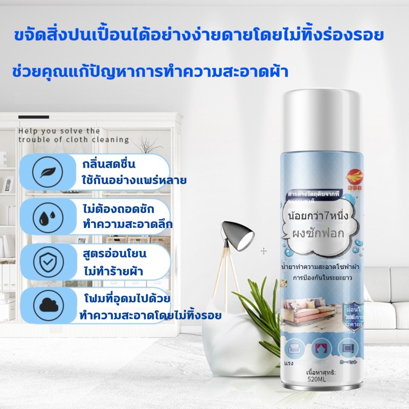 ในสต็อก-โปรโมชั่น-520mlนำเข้าจากญี่ปุ่น-ทำความสะอาดโซฟา-น้ำยาทำความสะอาดโซฟา-สเปรย์ทำความสะอาดโซฟา-น้ำยาซักโซฟา