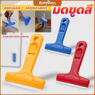 B.B. มีดขูดกระจก ขูดสี ลอกฟิล์ม ขูดสติกเกอร์ มีดเอนกประสงค์ Portable Scraper