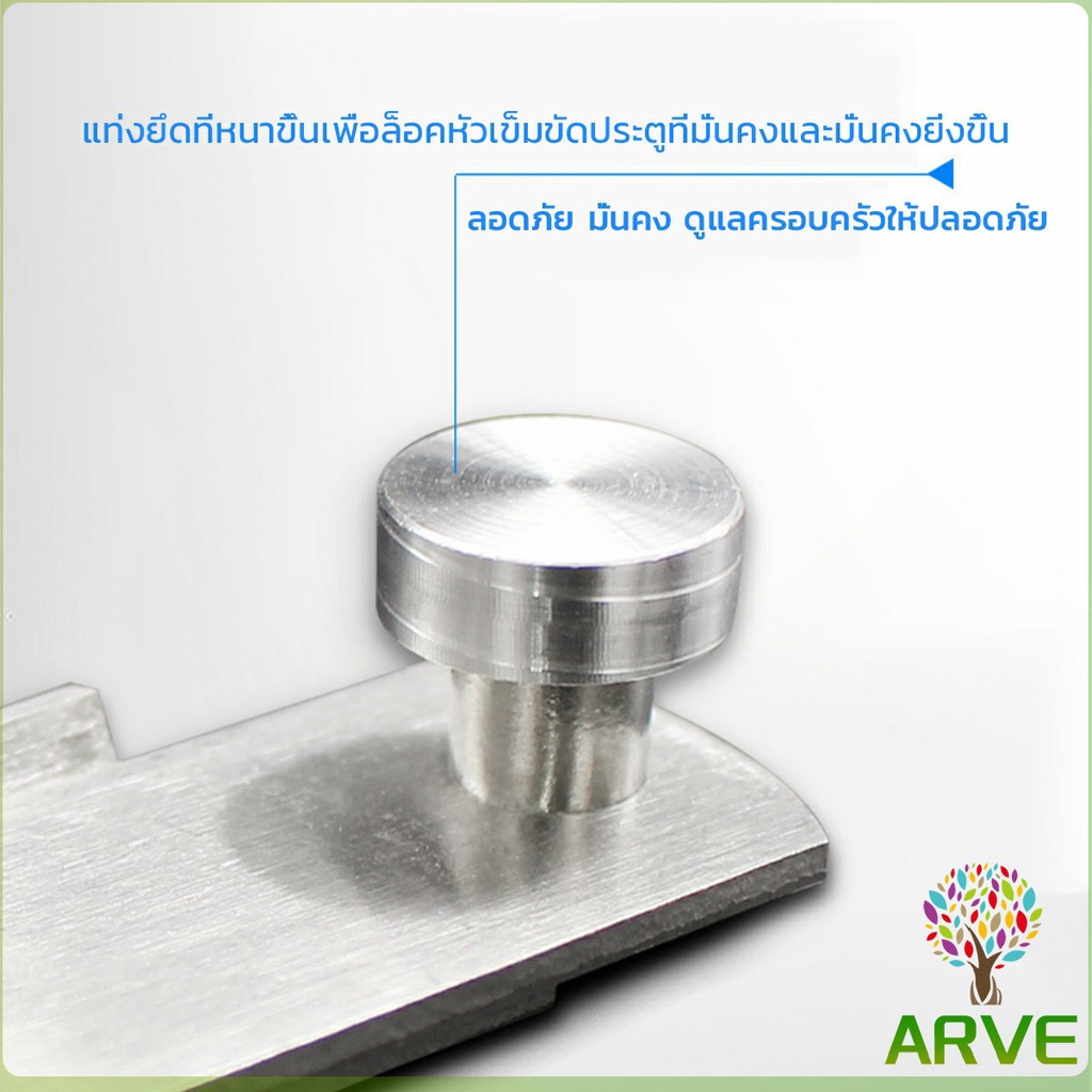 arve-กลอนสับสแตนเลสแท้-กลอนประตู-deadbolt