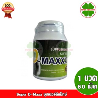 Super D-Maxx ซุปเปอร์ดีแม็กซ์ (TRUMANIX) (1 ขวด 60 แคปซูล)