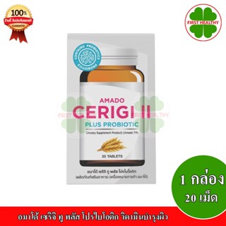 Amado Cerigi II Plus อมาโด้ เซริจิ ทู พลัส โปรไบโอติก (1 กล่อง 20 เม็ด)