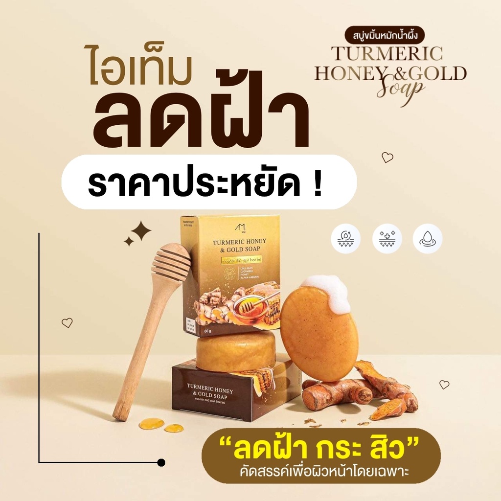 ของแท้-พร้อมส่ง-สบู่ขมิ้นหมักน้ำผึ้ง-สูตรชาววัง-สบู่แม่ตั๊ก-ศิริพร-สบู่ลดสิว-สบู่ผิวใส-สบู่ขมิ้น-สบู่น้ำผึ้ง