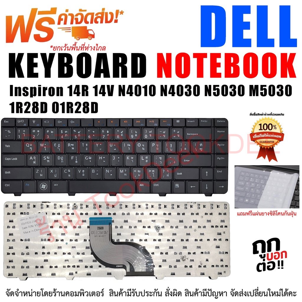 keyboard-คีย์บอร์ด-dell-inspiron-inspiron-n4010-14r-n4020-n4030-n5030-m5030-n4010