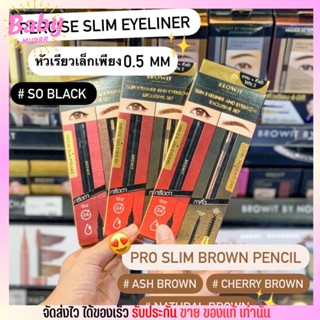 น้องฉัตร Browit ดินสอเขียนคิ้ว&amp;อายไลเนอร์ ตาคม ตาโต คิ้วสวย Pro Slim Eyeliner &amp; Eyebrow Exclusive Set