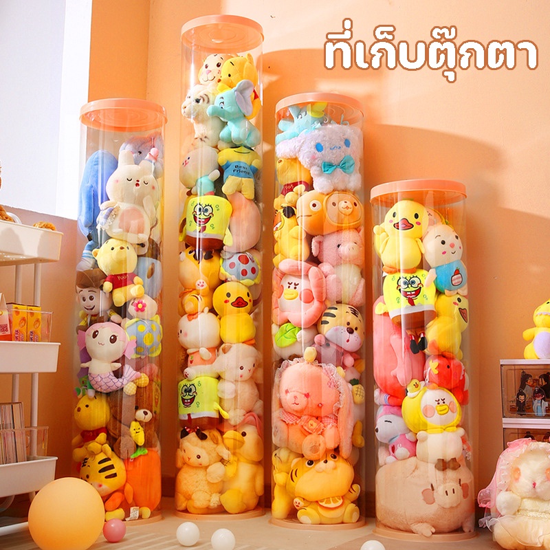 cod-ที่เก็บตุ๊กตา-ถังเก็บตุ๊กตาแบบใส-บ้านตุ๊กตา-ที่เก็บของเล่นตุ๊กตา-pvc-50-90-120-150cm