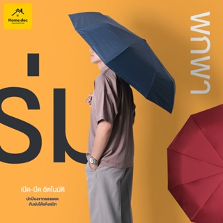 ร่มพับ ร่มกันฝน ร่มกันแดด ร่มกันยูวี ร่มกันUV ร่มพับได้ ร่ม uv Umbrella คุณภาพดีร