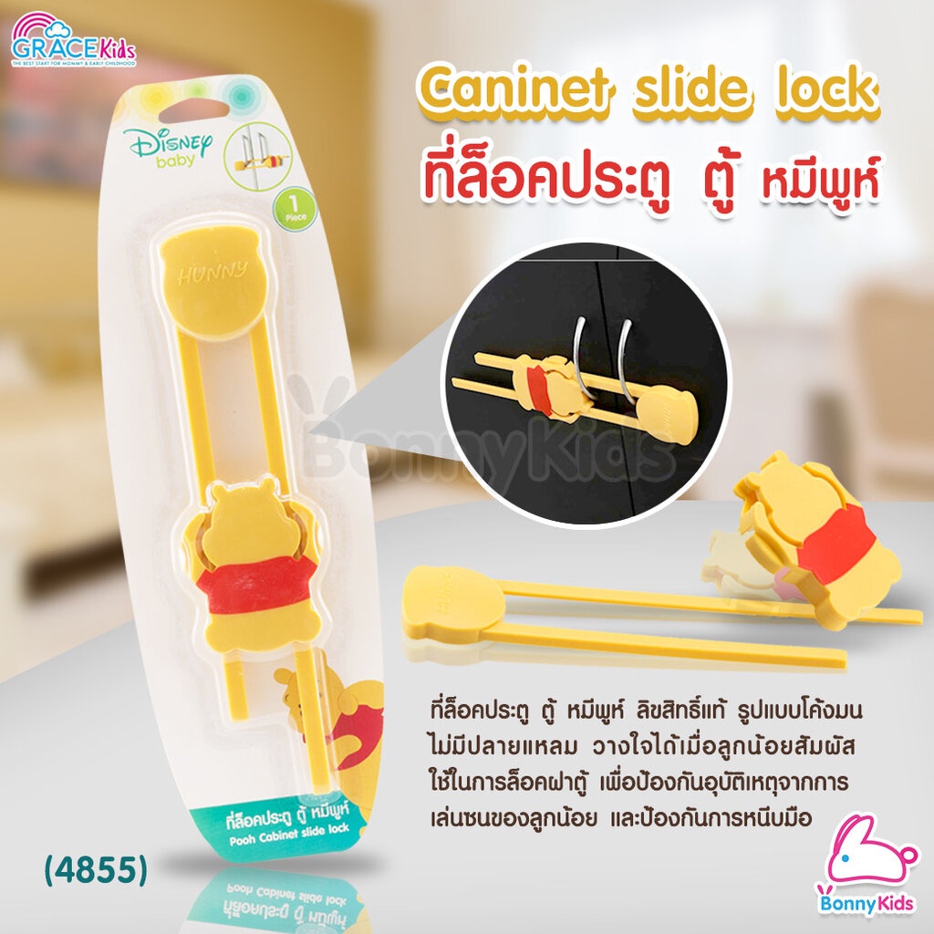 4855-gracekids-ที่ล็อคประตู-ตู้-หมีพูห์