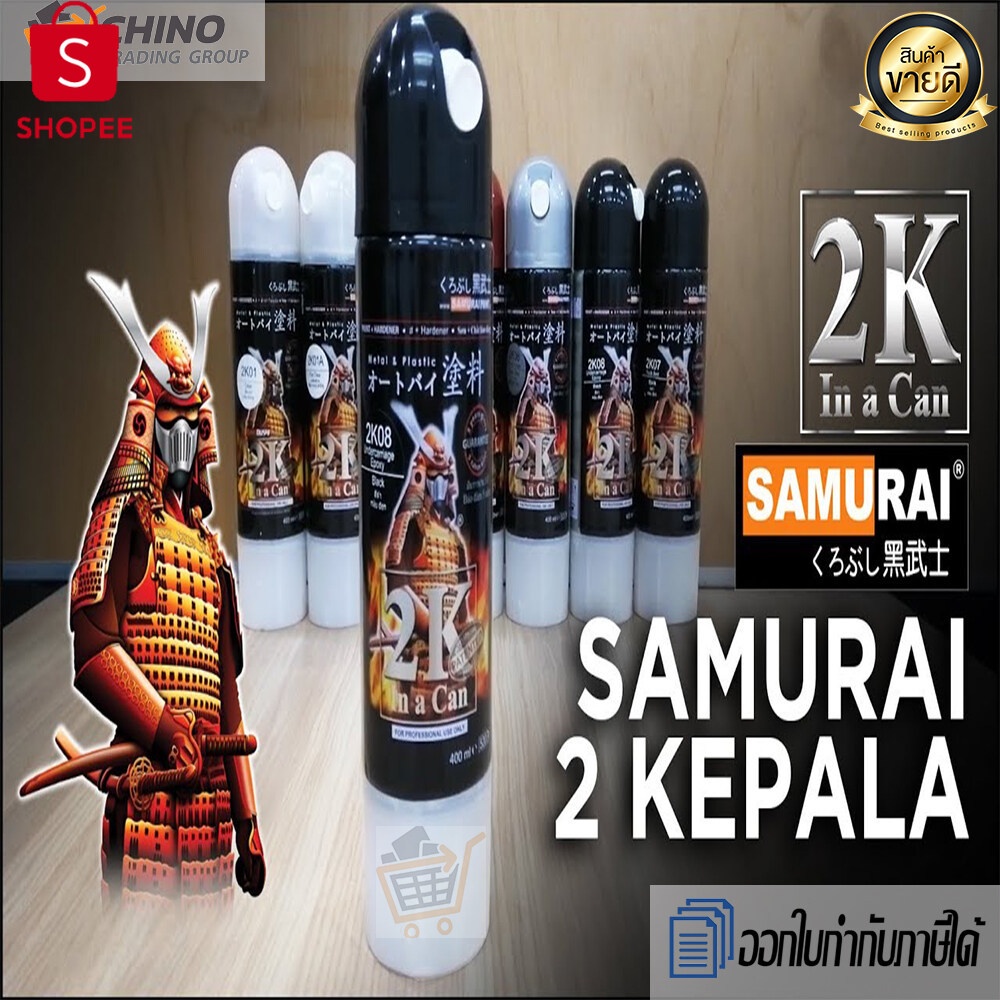 2k ซามูไร แลคเกอร์เงา 2K01 / 2K01P Top Coat Clear 400ml. / 300 ml ...