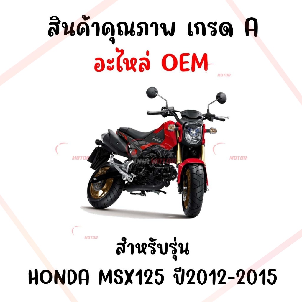 กรอบไฟหน้า-honda-msx125-ปี2011-2015