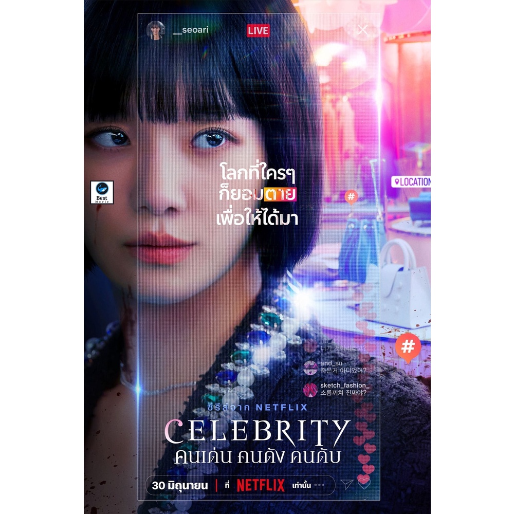 แผ่นดีวีดี-หนังใหม่-celebrity-2023-คนเด่น-คนดัง-คนดับ-12-ตอนจบ-เสียง-ไทย-เกาหลี-ซับ-ไทย-อังกฤษ-ดีวีดีหนัง
