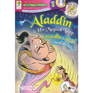 (Arnplern) : หนังสือ Aladdin &amp; His Magical Lamp : อะลาดินกับยักษ์ในตะเกียงวิเศษ +MP3