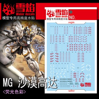 Xueyan MG 130 SANDROCK EW Cape ENDLESS Waltz สติกเกอร์เรืองแสง สไลด์น้ํา