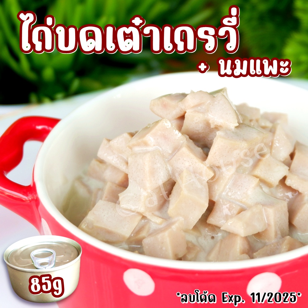 ราคาส่ง-85g-อาหารแมวกระป๋อง-อาหารแมวเปียก-อาหารแมวเลือกรสได้