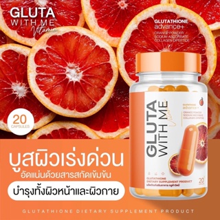 ** Gluta With Me+Hya Vit C Plus** ของแท้💯 💊วิตามินบำรุงผิว💊 สารสกัดจากส้มเลือด ผิวกระจ่างลด ลดสิว ลดริ้วรอย เร่งขาว