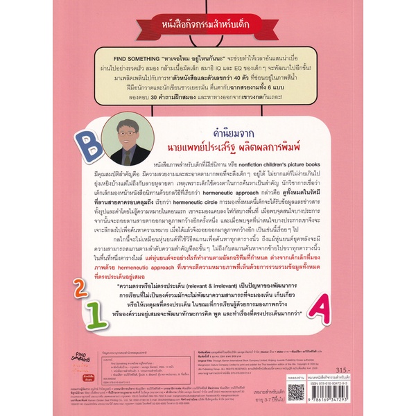 arnplern-หนังสือ-find-something-หาเจอไหม-อยู่ไหนกันนะ-ตัวหนังสือ-ตัวเลข