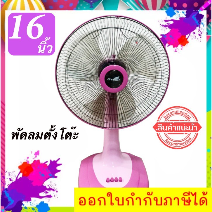 รับประกันมอเตอร์-1-ปี-d-tech-พัดลม-16-นิ้ว-ส่งฟรีทั่วประเทศ