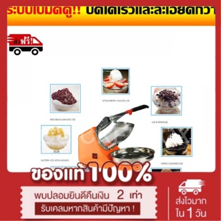 Portable Ice crusher เครื่องทำน้ำแข็งเกล็ดหิมะ 2 ใบมีด (สีส้ม)