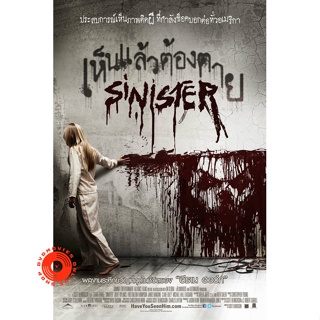 Blu-ray Sinister เห็นแล้วต้องตาย ภาค 1-2 Bluray Master เสียงไทย (เสียง ไทย/อังกฤษ ซับ ไทย/อังกฤษ ( ภาค 1 ไม่มีซับ อังกฤษ