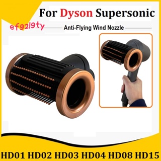หัวฉีด ABS ป้องกันการบิน สําหรับเครื่องมือจัดแต่งทรงผม Dyson Supersonic HD01 HD02 HD03 HD04 HD08 HD15