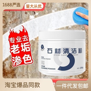 Spot stock seconds# youzhili stone cleaning powder household kitchen cleaning agent ceramic tile marble strong cleaning deep decontamination agent 8.cc