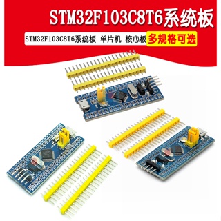 [ราคาที่ดีสำหรับปริมาณมาก] STM32F103C8T6 / C6T6 บอร์ดระบบ MCU Core Board STM32 ARM