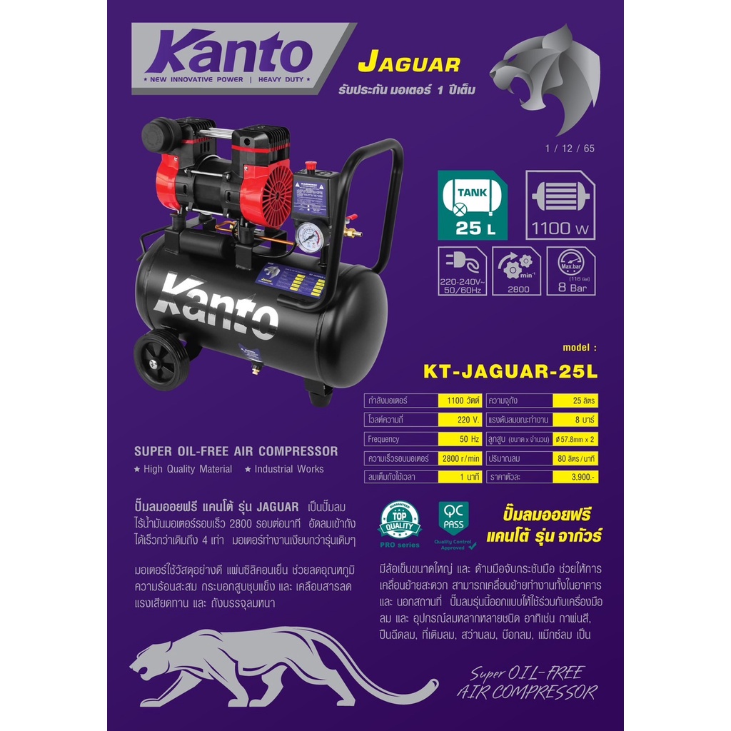 kanto-ปั๊มลมออยฟรี-25-ลิตร-ปั๊มลมไร้น้ำมัน-มอเตอร์รอบเร็ว-1100w-kt-jaguar-25l-super-oil-free-รุ่นใหม่