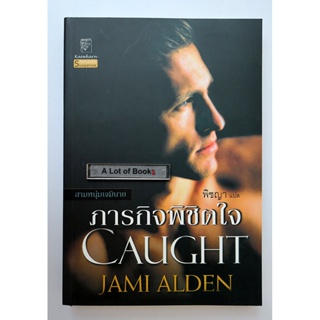 ภารกิจพิชิตใจ Caught / ชุุดสามหนุ่มเจมินาย **มือสอง**