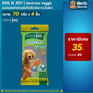 Dog n joy (ด็อกเอ็นจอย) เดนท์แคร์ ขนมขัดฟัน เวทจี้ สุนัขโตพันธุ์กลาง ใหญ่(L) 90 กรัม