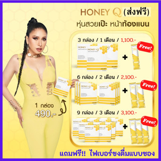 ส่งฟรี  Honey Q ฮันนี่คิว เอ้ ชุติมา ลดน้ำหนัก เอวหนา ขาเบียด ไขมันสะสม หุ่นดี เฟิร์มกระชับ ดักไขมัน