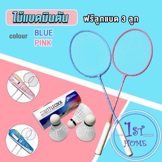 ไม้แบดมินตัน อุปกรณ์กีฬา พร้อมกระเป๋าพกพา ฝึกตี พร้อมส่ง Badminton racket