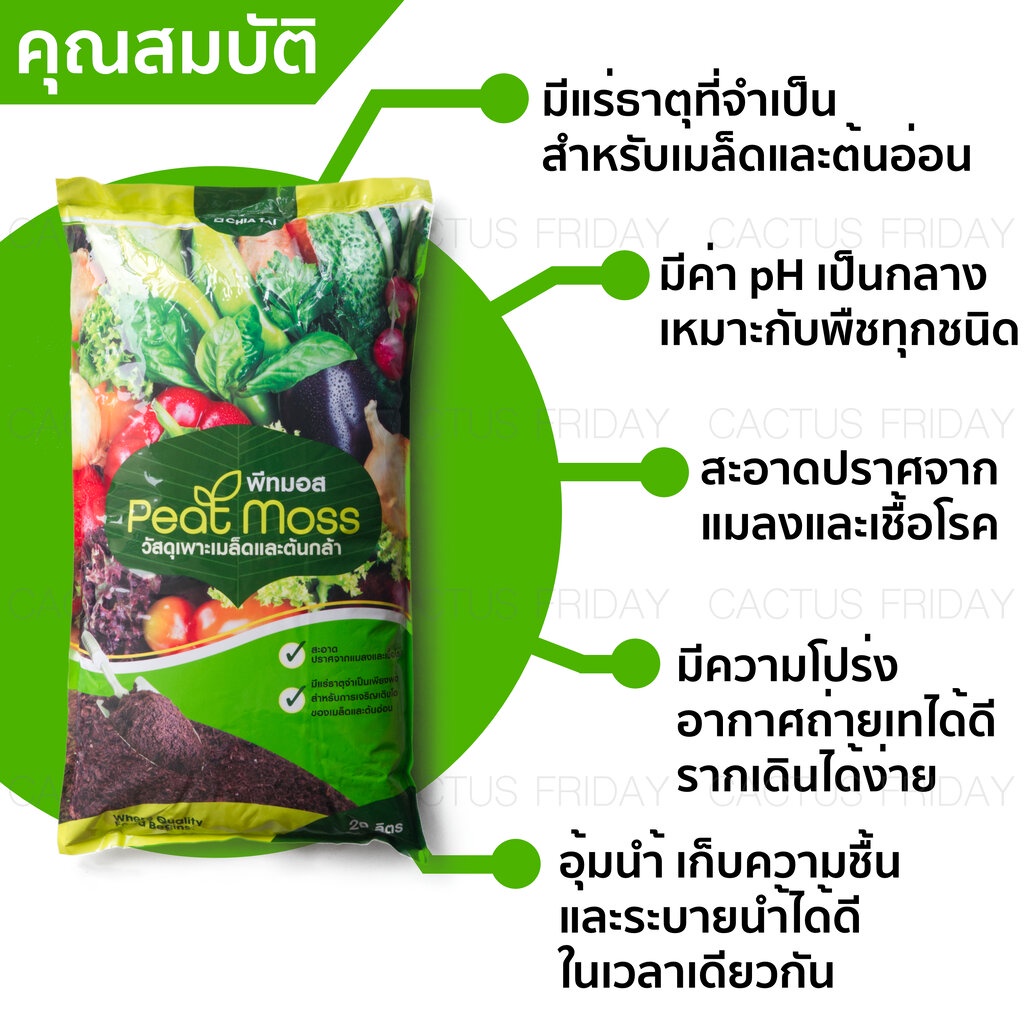 peat-moss-พีทมอส-เจียไต๋-20-ลิตร