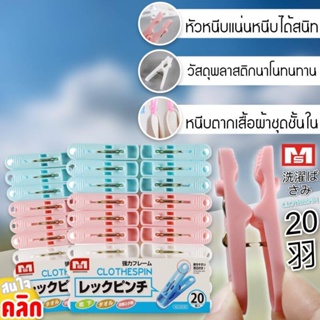 Blueoutlet Clothespin ชุดตัวหนีบผ้า 1 แพ็คบรรจุ 20 ชิ้น สินค้าคละสี