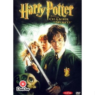 DVD Harry Potter and the Chamber of Secrets (2002) แฮร์รี่ พอตเตอร์กับห้องแห่งความลับ ภาค 2 (เสียง ไทย/อังกฤษ | ซับ ไทย/