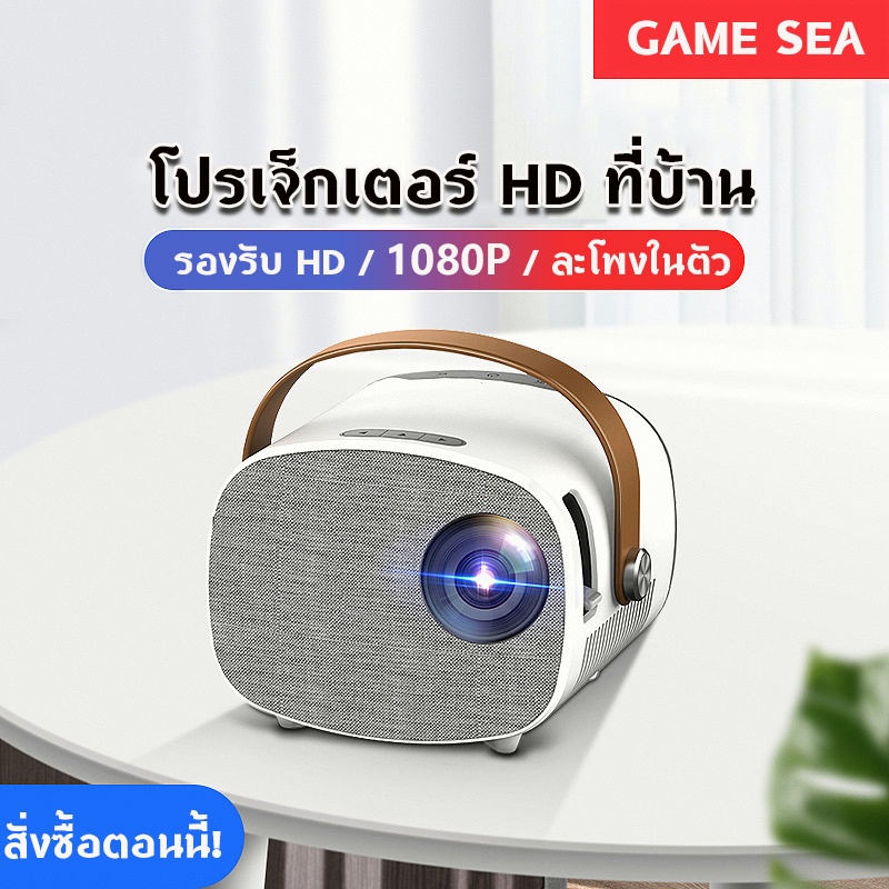 โปรเจคเตอร์-โปรเจคเตอร์มินิ-โปรเจคเตอร์แบบพกพา-miniโปรเจ็กเตอร์-hd-1080p