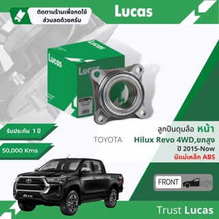 Lucas มาตรฐานแท้ ลูกปืนดุมล้อ ลูกปืนล้อ หน้า LHT002S สำหรับ Toyota Revo 4WD, Pre-Runner มีแม่เหล็ก ABS ปี 2015-ปัจจุบัน