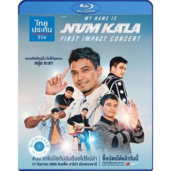 แผ่น-bluray-หนังใหม่-my-name-is-num-kala-first-impact-concert-เสียง-ไทย-ซับ-ไม่มี-หนัง-บลูเรย์