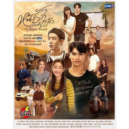 dvd-ดีวีดี-10-years-ticket-2022-หนังรักเรื่องที่แล้ว-16-ตอนจบ-เสียง-ไทย-ซับ-ไม่มี-dvd-ดีวีดี