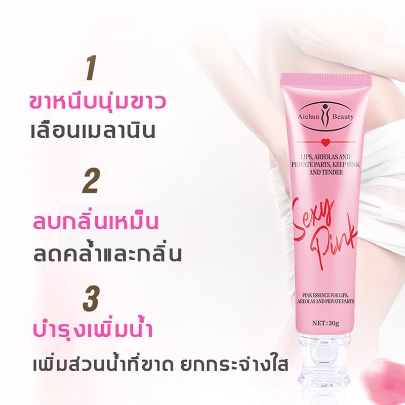 aichun-ครีมทาผิวชมพู-30g-ใช้ได้ทั้งตัว-ฟื้นฟูผิวชมพูครีมทาผิวชมพู-ครีมทาผิวชมพู-ครีมทาริมฝีปาก-ขาหนีบ-ครีมทาขาหนีบดำ-จุด