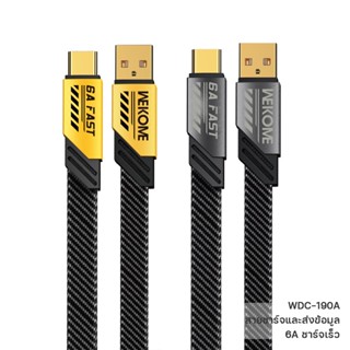 สายชาร์จ Wekome รุ่น WDC-190A อินเทอร์เฟซ USB-A to Type-C Data Cable ชาร์จเร็ว ความยาว 1เมตร