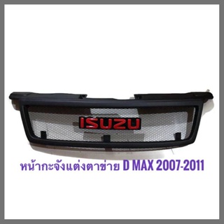 กระจังหน้ารถ ISUZU D-MAX 20072008 2009 2010 2011 ตะแกรงดำ + พร้อมโลโก้แดง ราคาดีที่สุด ** *