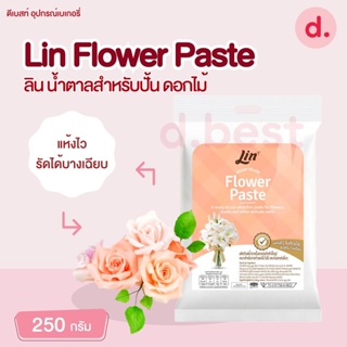 ลิน น้ำตาลปั้นตกแต่งเค้กสำเร็จรูป (ฟลาวเวอร์เพส) Lin Fondant Flower Paste