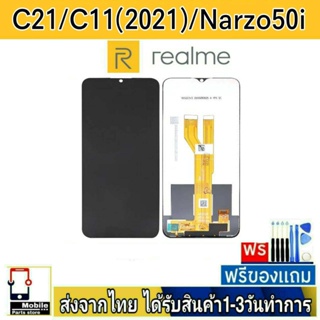 หน้าจอ Realme C21 , C11(2021) , Narzo50i หน้าจอมือถือ จอLCD อะไหล่มือถือ จอทัชสกีน จอ สีชัด ทัชลื่น ปรับแสงได้