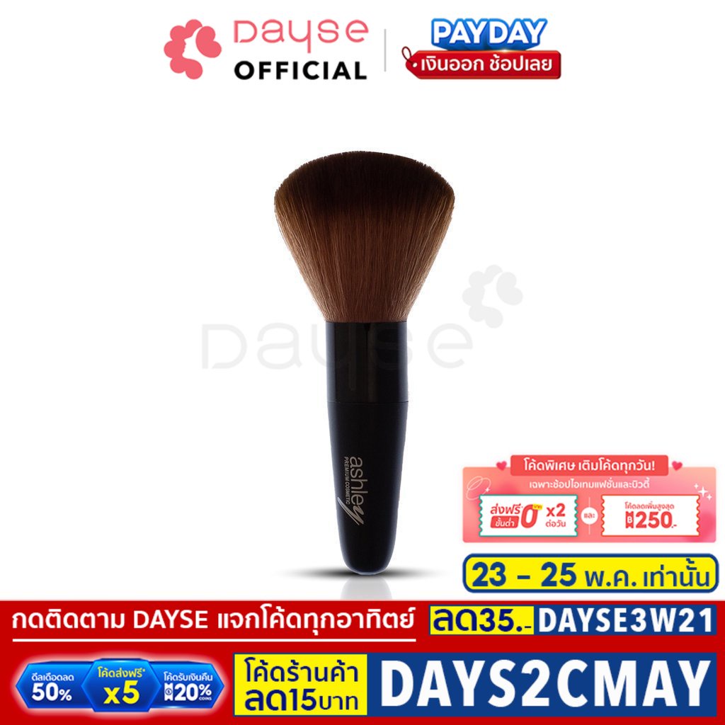 ภาพหน้าปกสินค้า️ DAYSE x ASHLEY: Premium Cosmetic Brush AA-05 AA05: แอชลี่ย์ แปรงแต่งหน้า ปัดแก้ม หัวใหญ่
