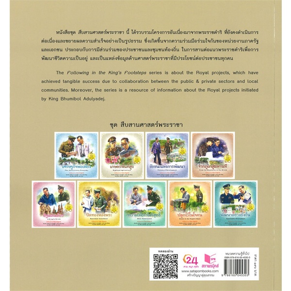 bundanjai-หนังสือเด็ก-ชุด-สืบสานศาสตร์พระราชา-เล่ม-2-เกษตรพื้นที่สูง