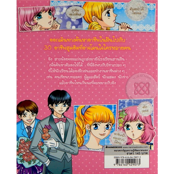 bundanjai-หนังสือเด็ก-ไม่ยากถ้าอยากรู้จักอาชีพสุดฮิต-ฉบับการ์ตูน