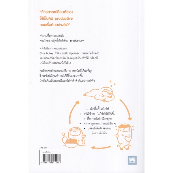 bundanjai-หนังสือ-โปรเจกต์ลับคนไฟลุก-the-productivty-project