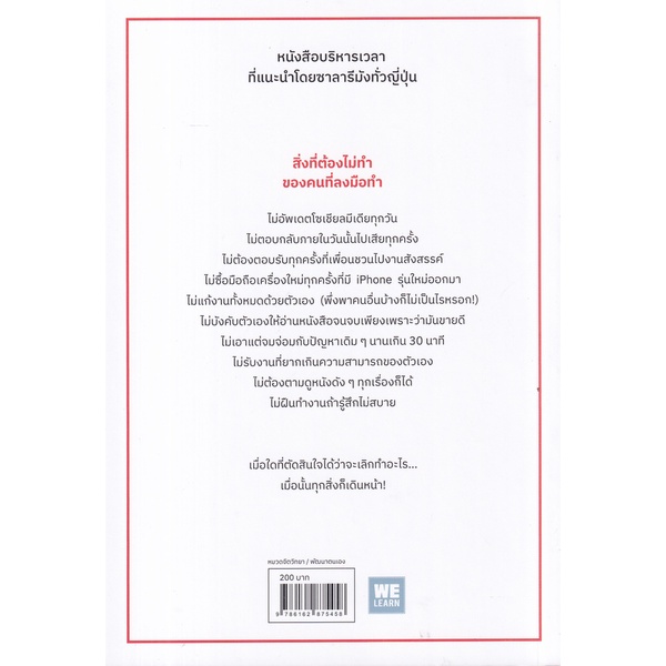 bundanjai-หนังสือ-สิ่งที่ต้องไม่ทำของคนที่ลงมือทำ