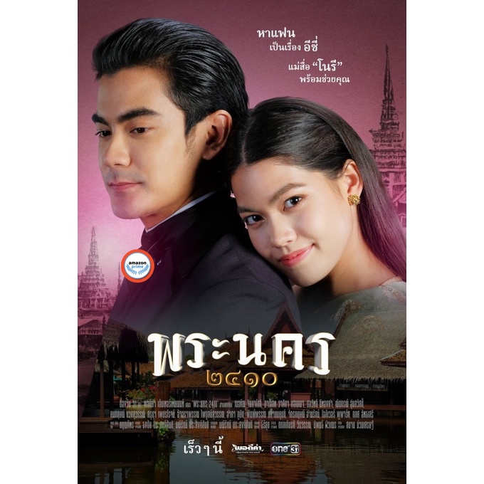 ใหม่-ดีวีดีหนัง-พระนคร-๒๔๑๐-18-ตอนจบ-เสียง-ไทย-ซับ-ไม่มี-dvd-หนังใหม่