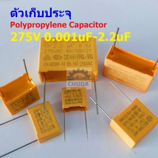 คาปาซิเตอร์ ตัวเก็บประจุ X2 ตัว C โพลีโพรพีลีน Polypropylene Capacitor 275V #PP-Capacitor 275V (1 ตัว)